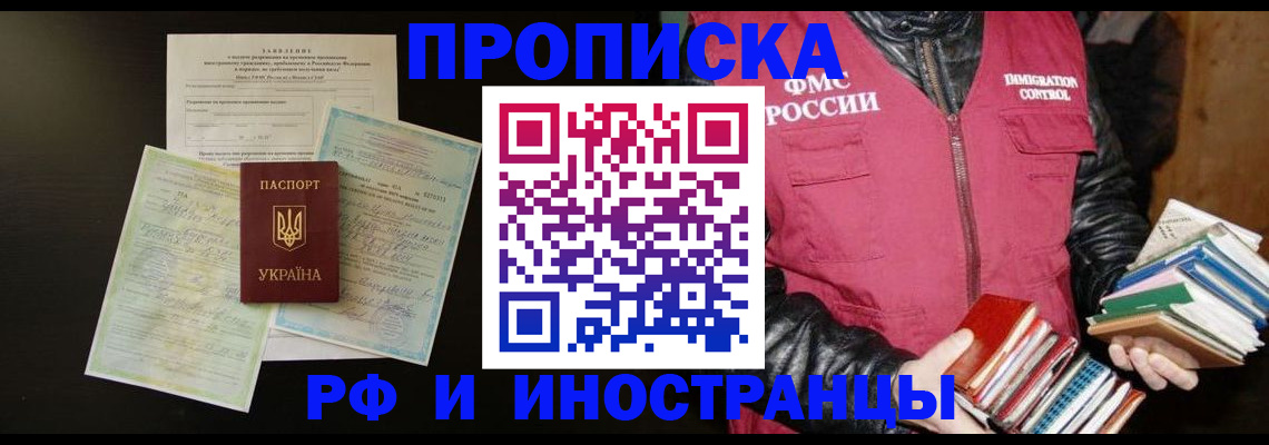 временная прописка в Кольчугино